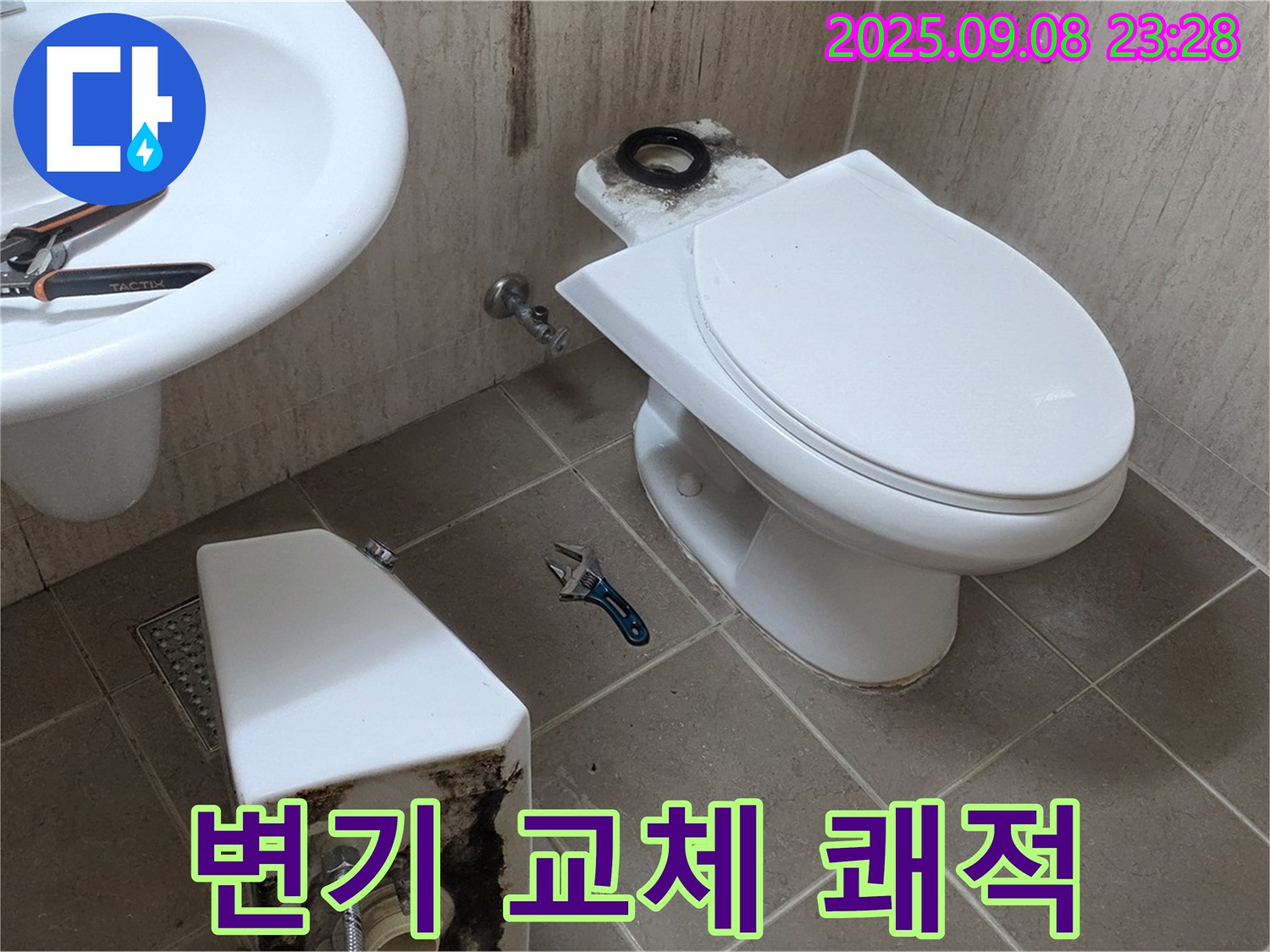 일동 기산베스트빌 변기 누수 - 쾌적한 화장실 만들기