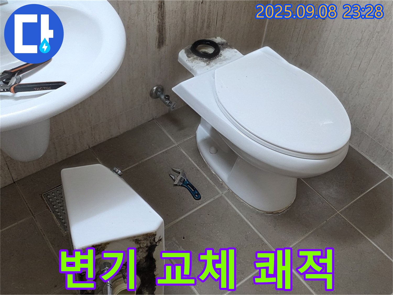 일동 기산베스트빌 변기 누수 - 쾌적한 화장실 완성!
