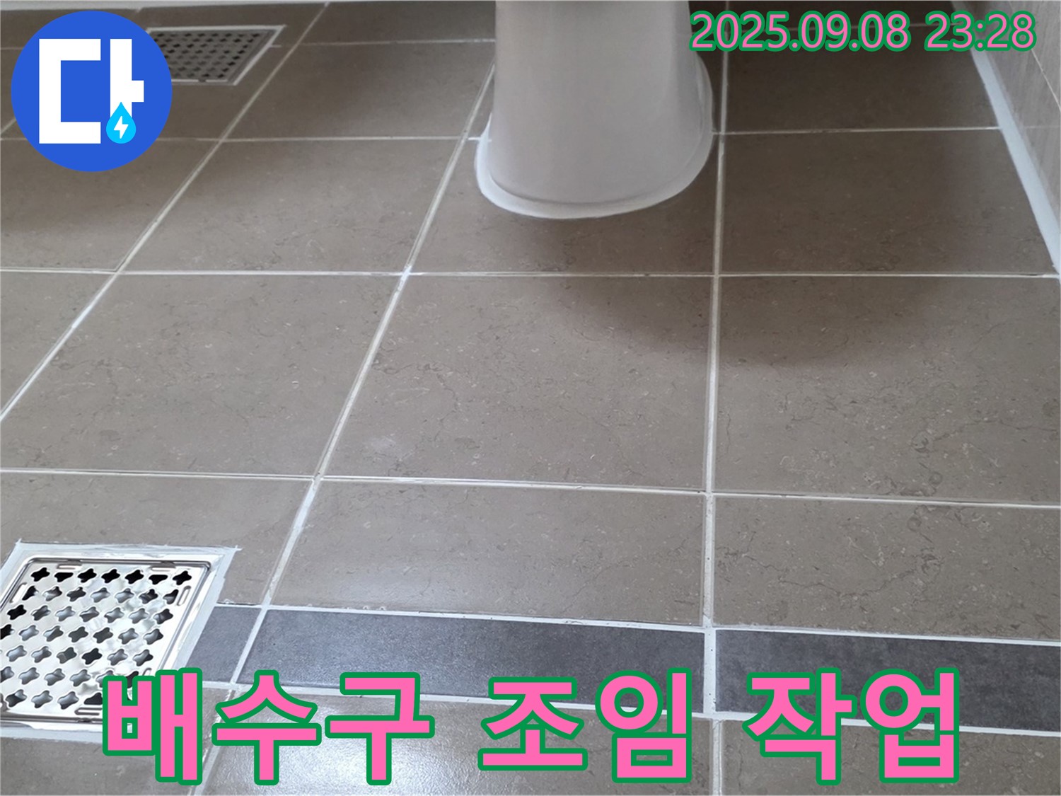 일동 기산베스트빌 아파트 싱크대 누수 - 배수구 연결 부위 조임 작업