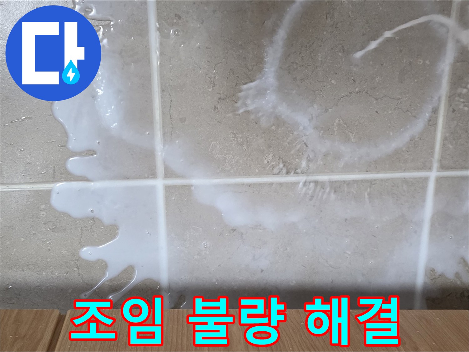 싱크대 배수 호스 - 연결 부위 조임 불량