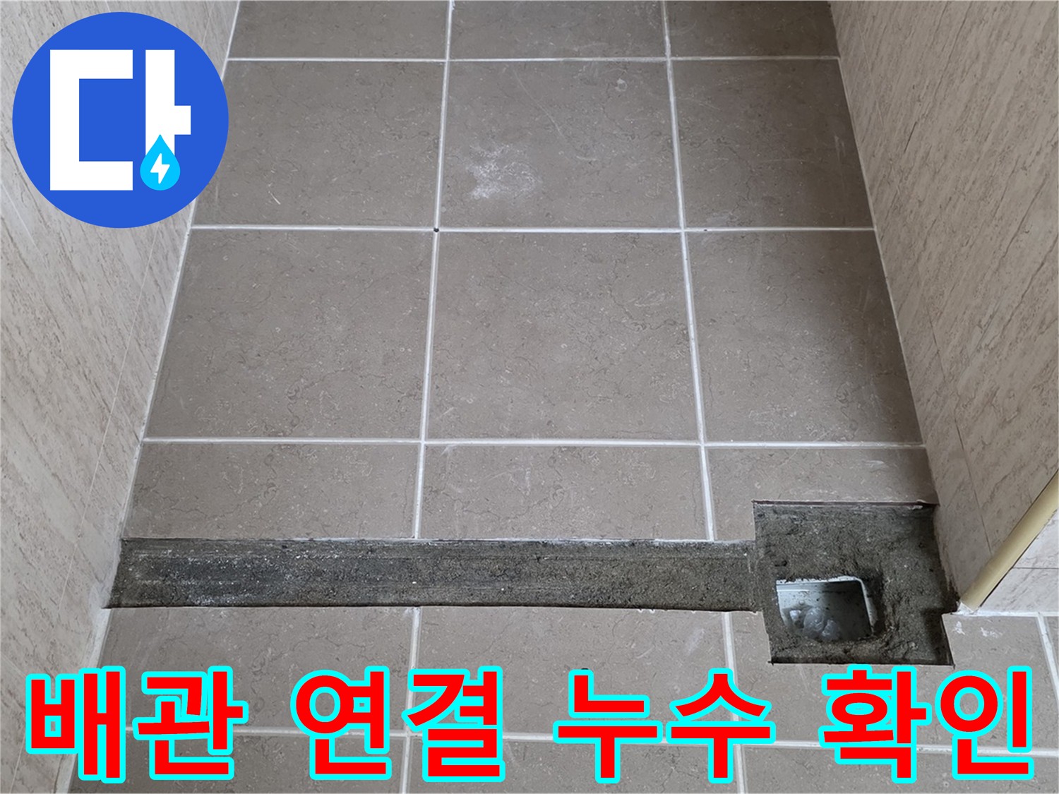 보일러 배관 연결 부위 누수 확인 - 보온재 제거 후 꼼꼼하게 점검