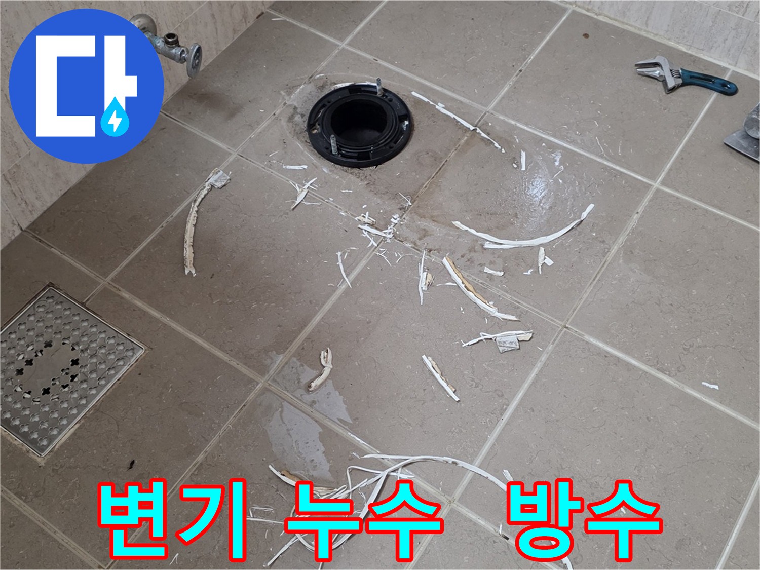포천시 일동면 변기 탈거 후 숨겨진 누수 원인 해결 - 배관 연결 부위 꼼꼼한 확인 및 조치 - 방수층 손상 확인 후 보강 작업 - 새로운 방수층 시공으로 누수 완벽 차단