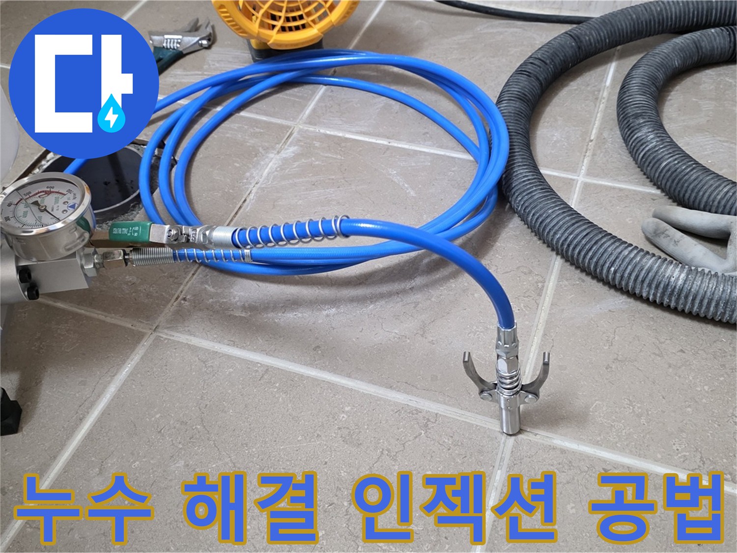 포천 일동 화장실 바닥 크랙 인젝션 공법 시공