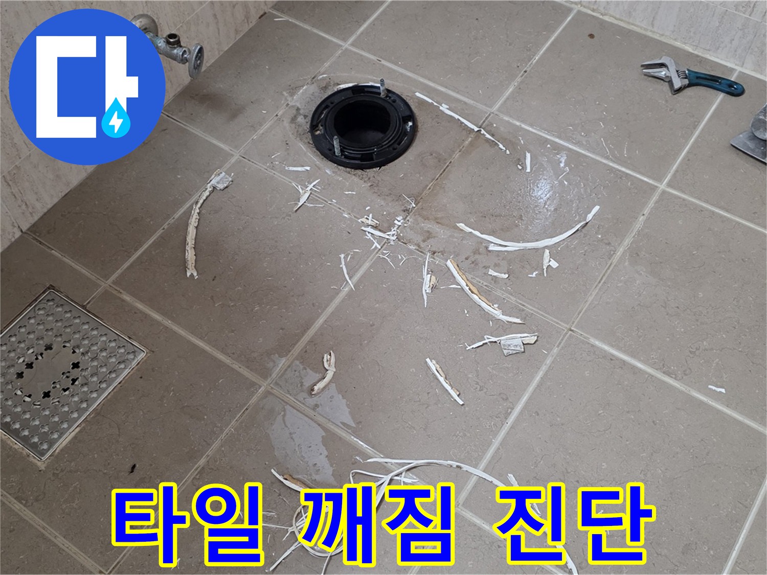 포천시 일동면 - 타일 깨짐 부위 정밀 누수 진단 과정