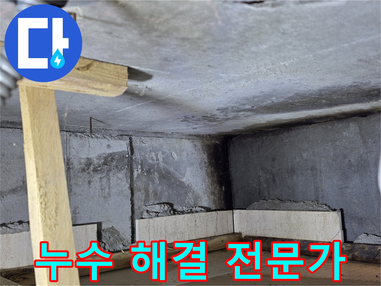 화장실 천장 내부 - 물방울
