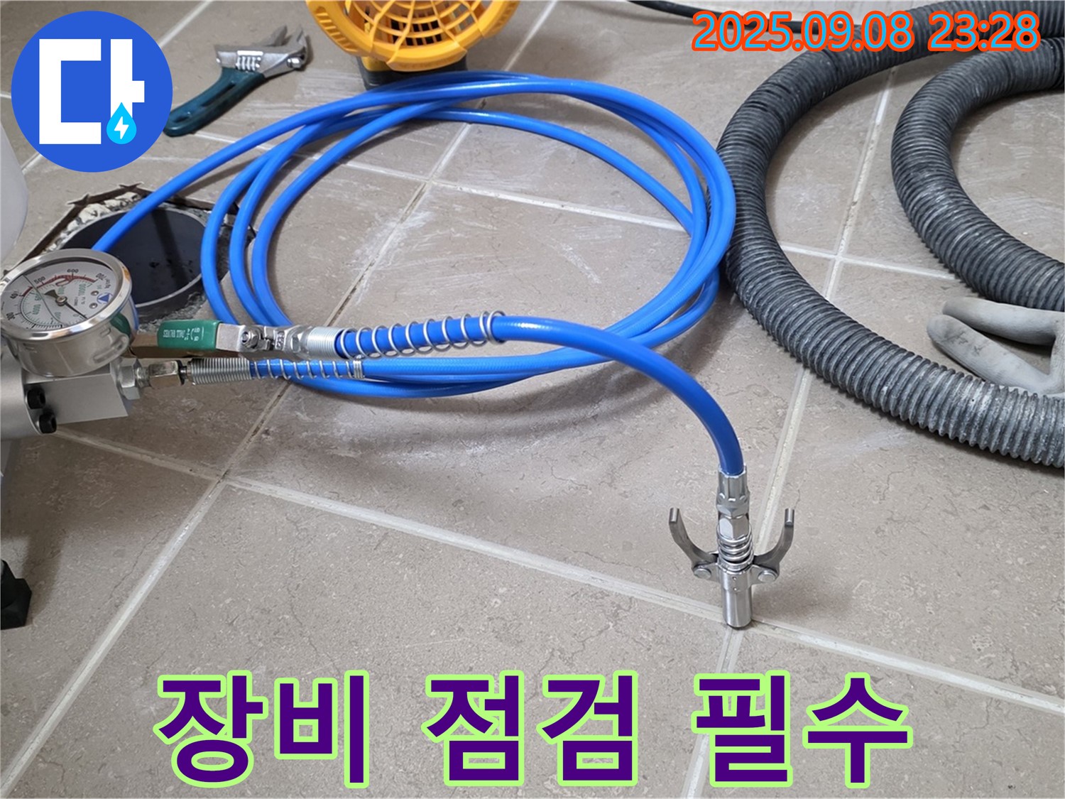 장비 점검 - 완벽한 시공