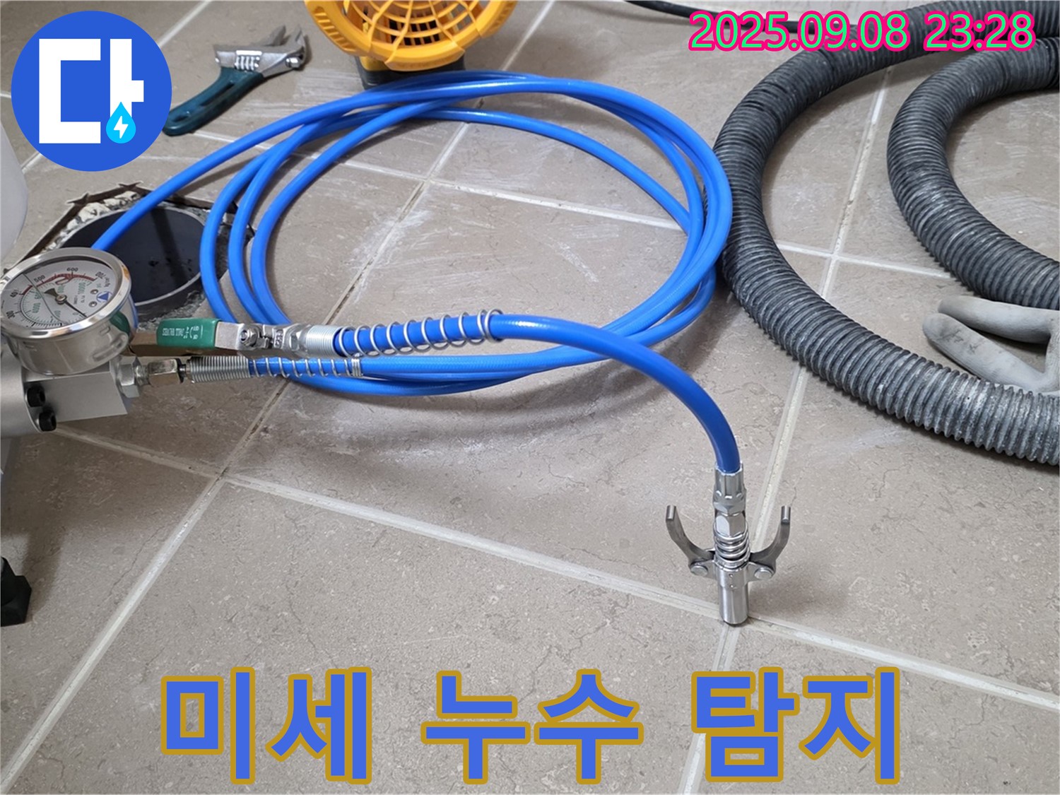 첨단 장비 - 미세 누수 탐지