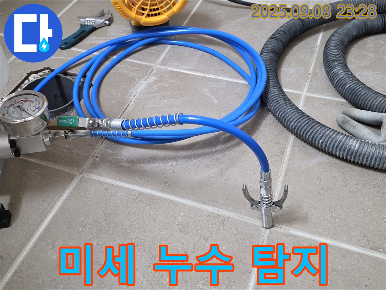 첨단 장비 - 미세 누수도 탐지