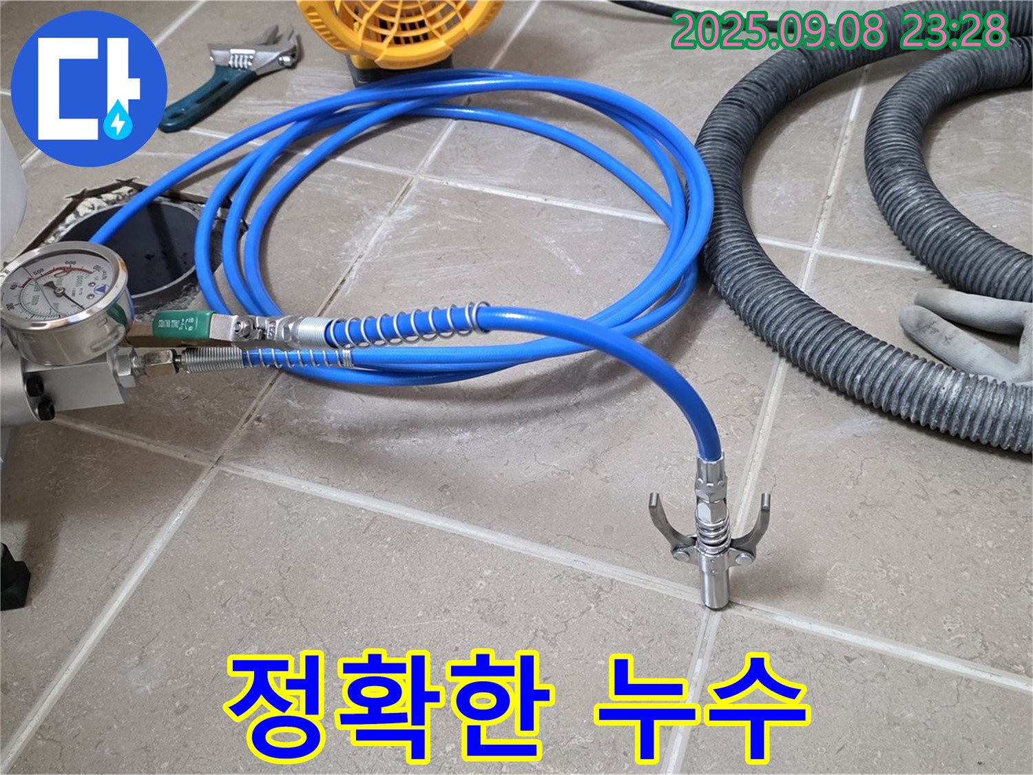 첨단 장비 - 정확한 누수 지점