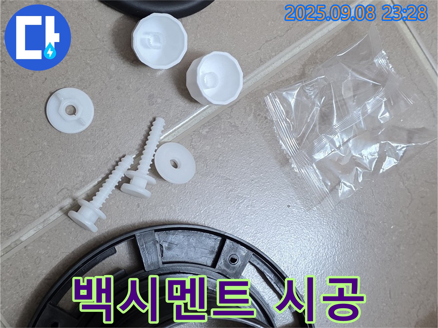 친절하고 꼼꼼한 백시멘트 시공 - 고객 만족 최우선!