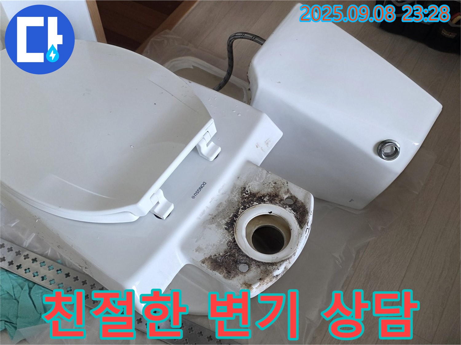 친절한 변기 상담 - 고객님의 needs 경청