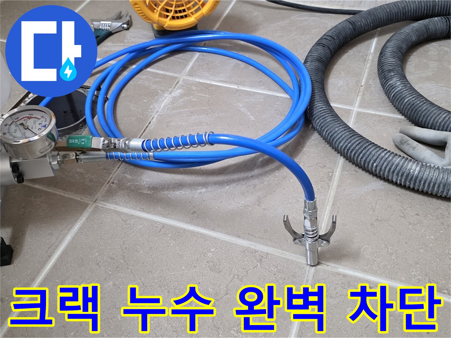 크랙 누수 - 완벽 차단 전문