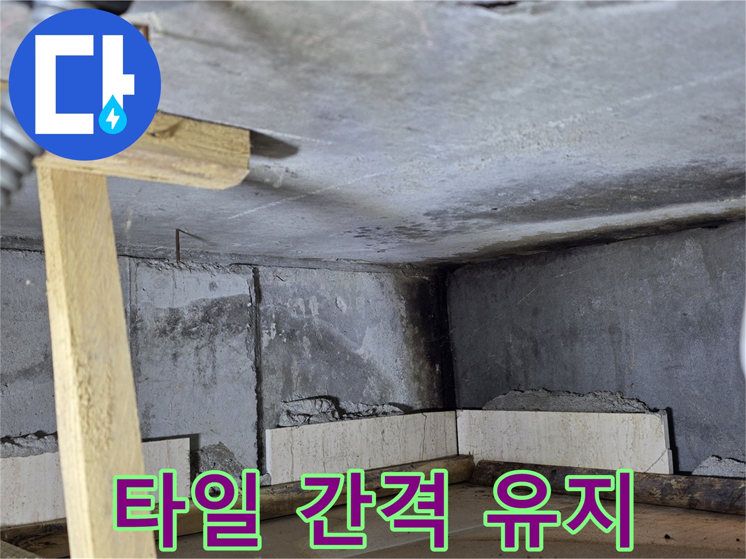 타일 사이 - 간격 유지