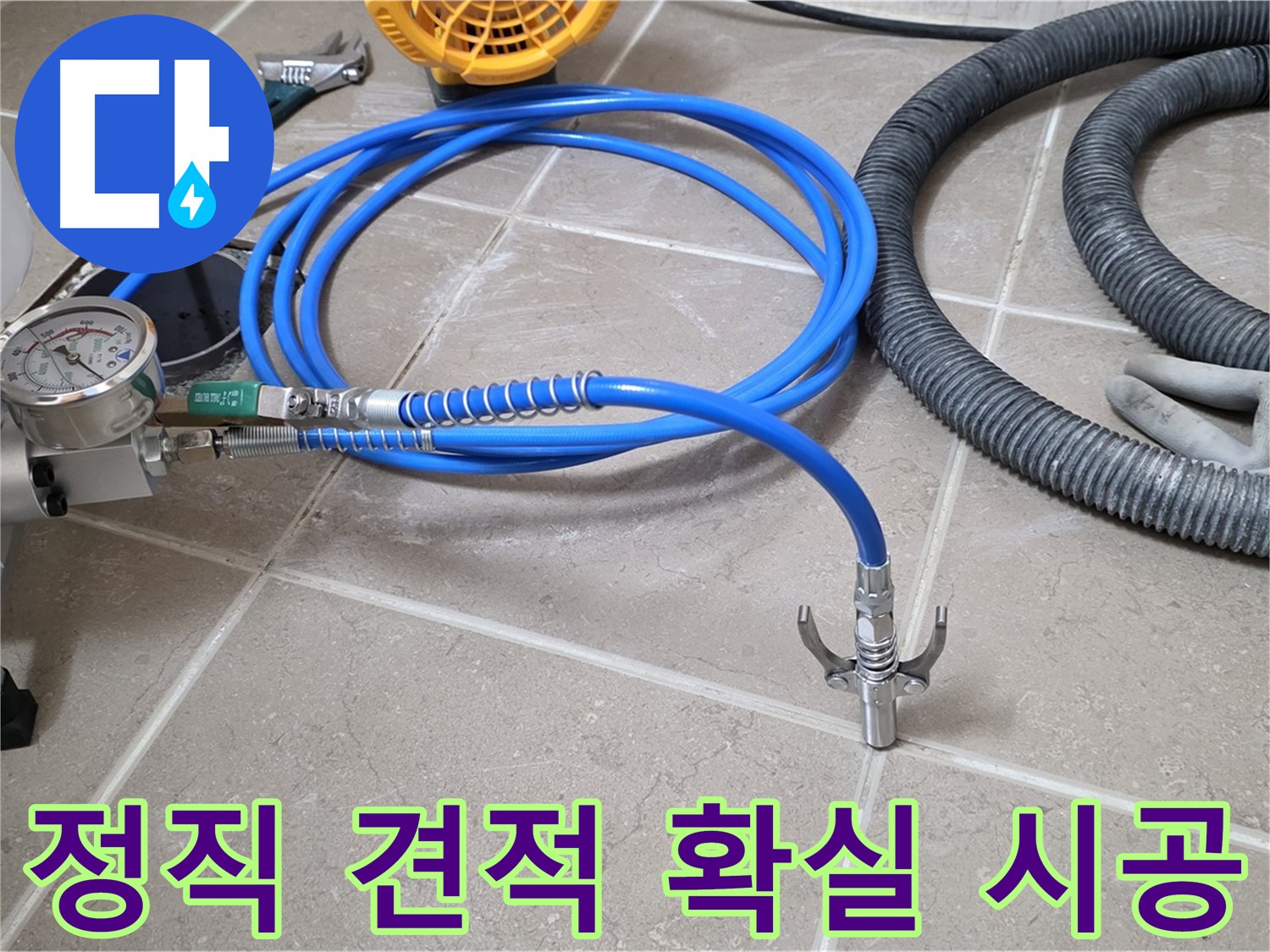 정직한 견적 - 확실한 시공 약속