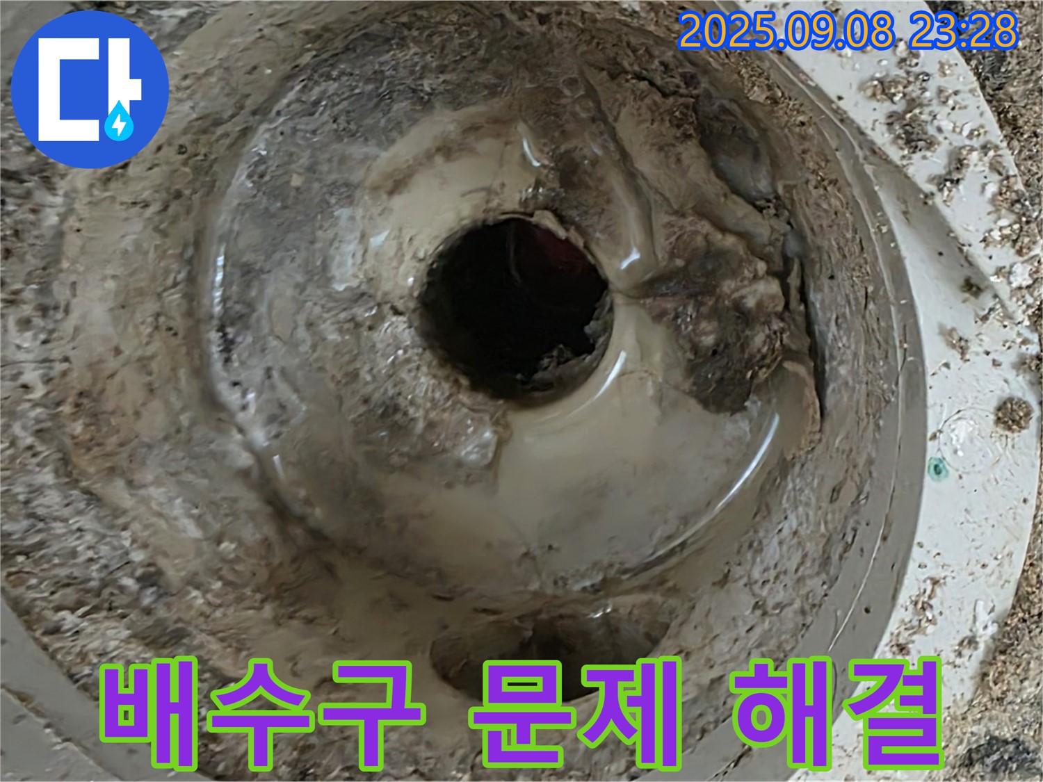 포천 일동 누수 - 배수구 문제 해결 후
