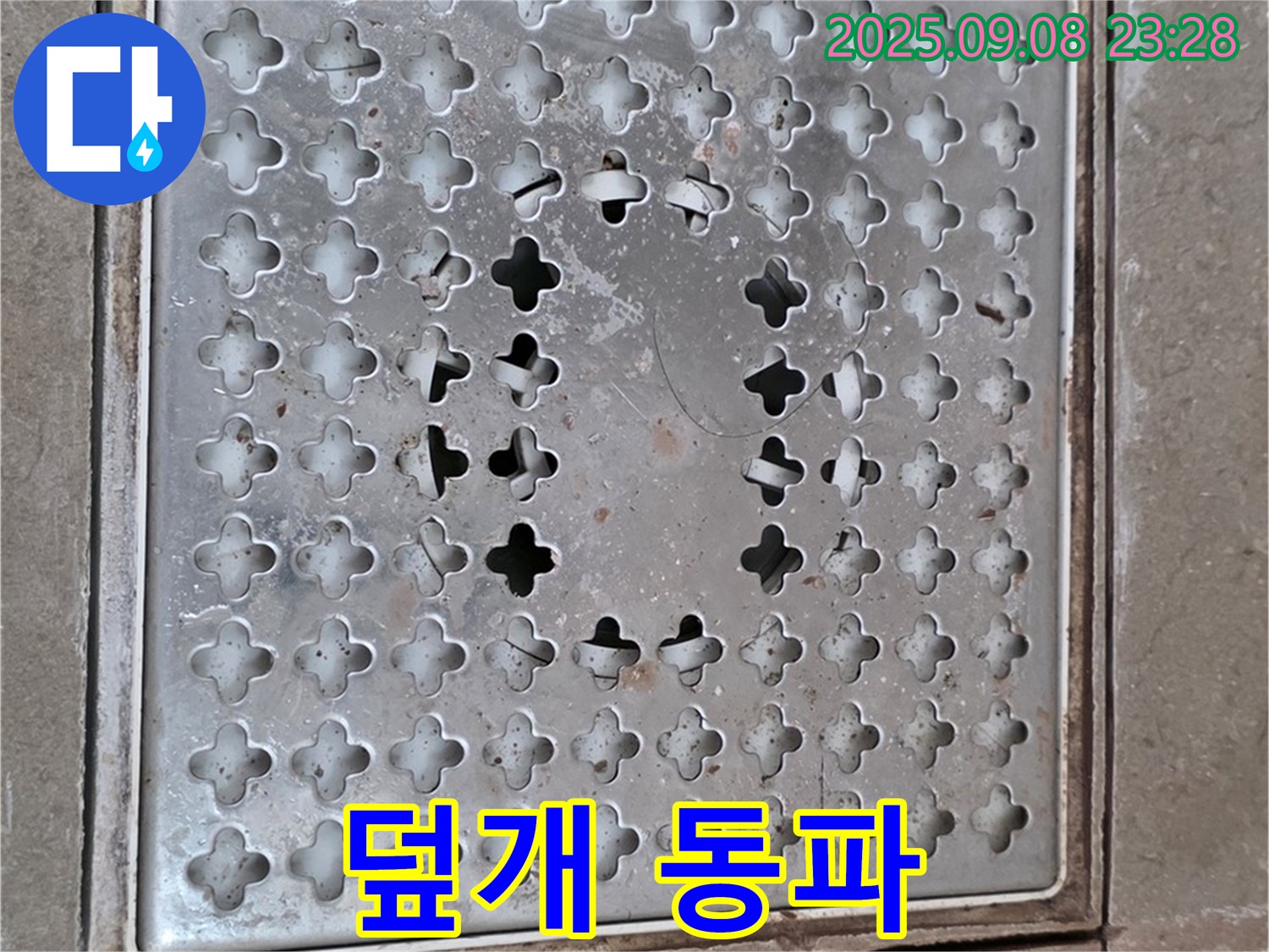 포천 일동 아파트 - 깨진 배수구 덮개, 겨울철 동파 위험