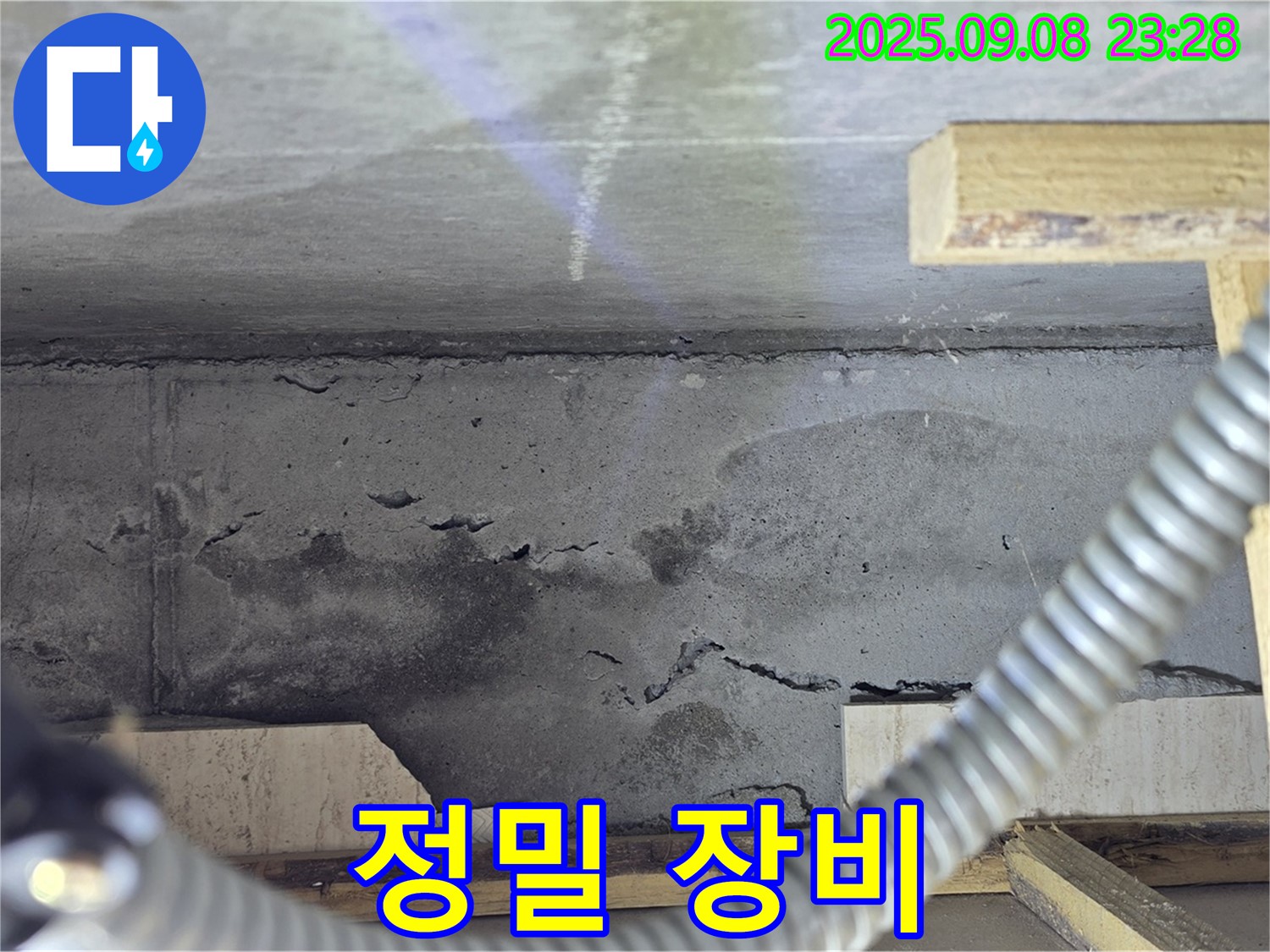포천 일동 아파트 누수 - 첨단 정밀 장비 사용 모습