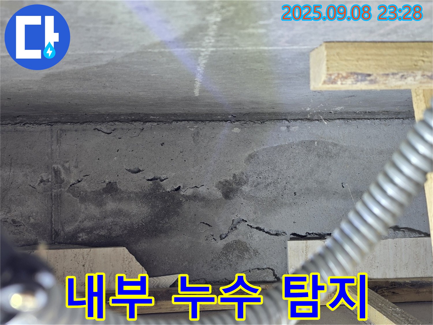 포천 일동 아파트 누수 - 콘크리트 내부 누수 탐지