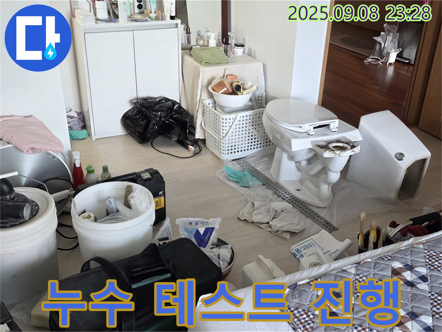 포천 일동 아파트 - 누수 테스트 꼼꼼하게 진행