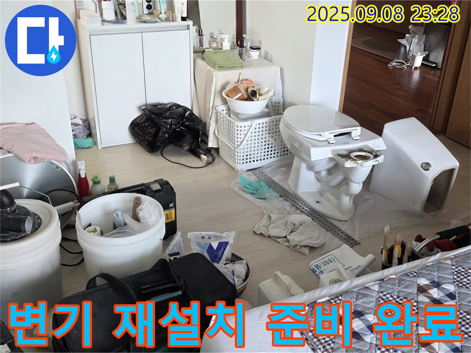 포천 일동 아파트 변기 재설치 준비 - 깨끗하게 청소