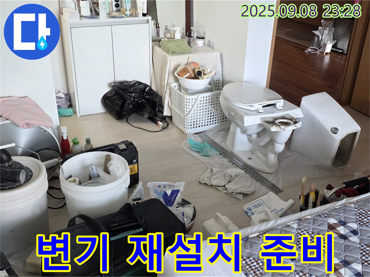 포천 일동 아파트 - 변기 재설치 준비 완료