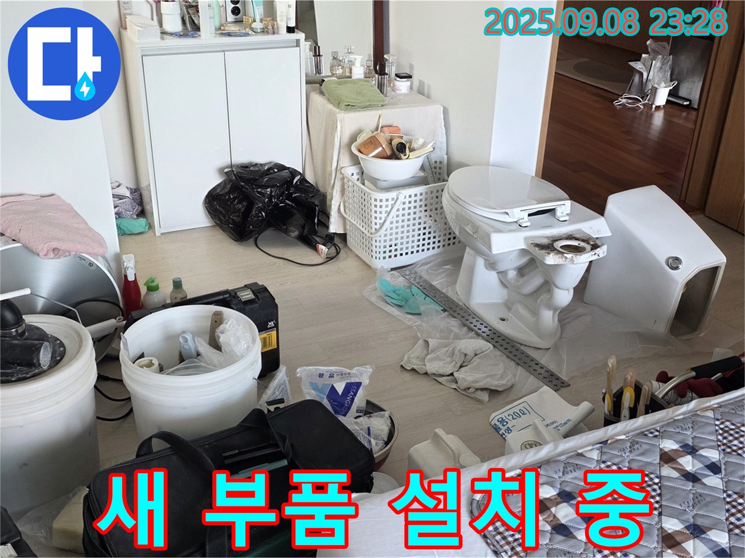 포천 일동 아파트 - 새 부품 설치 작업