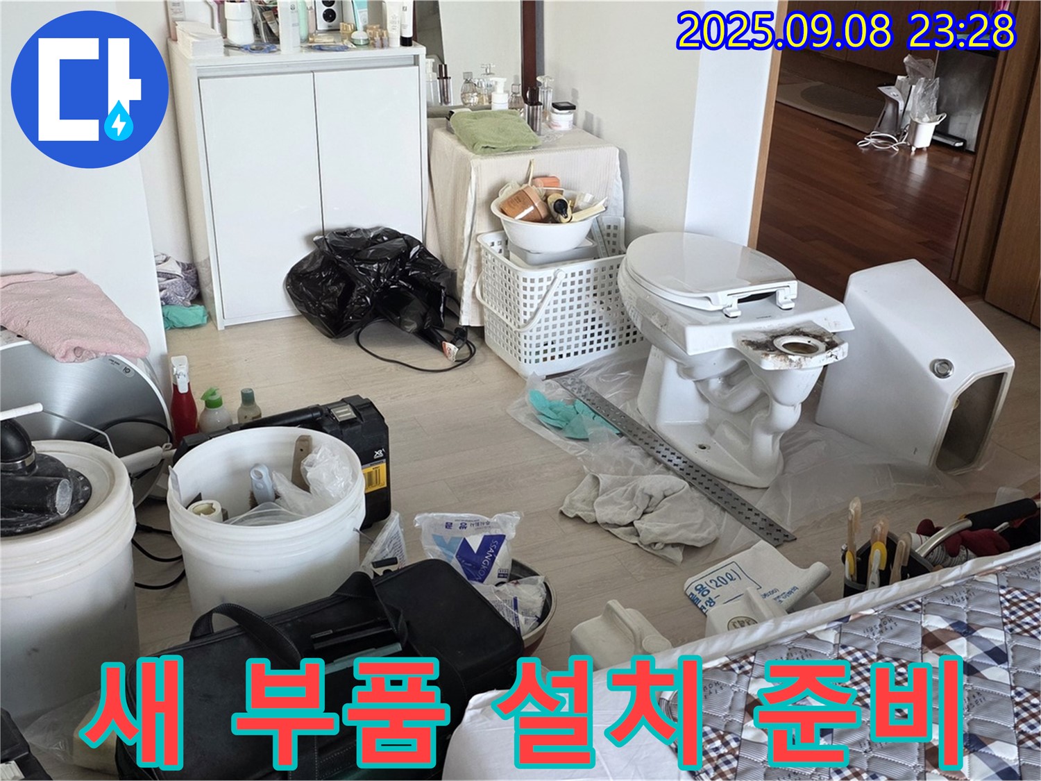 포천 일동 아파트 - 새 부품 설치 준비 완료