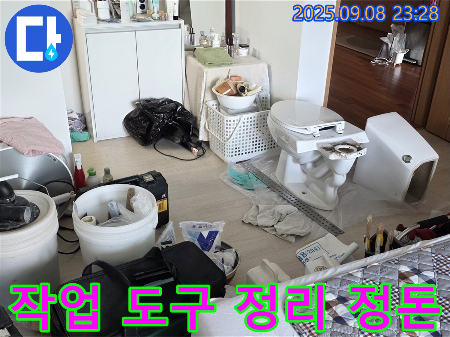 포천 일동 아파트 작업 도구 정리 - 효율적인 작업 환경