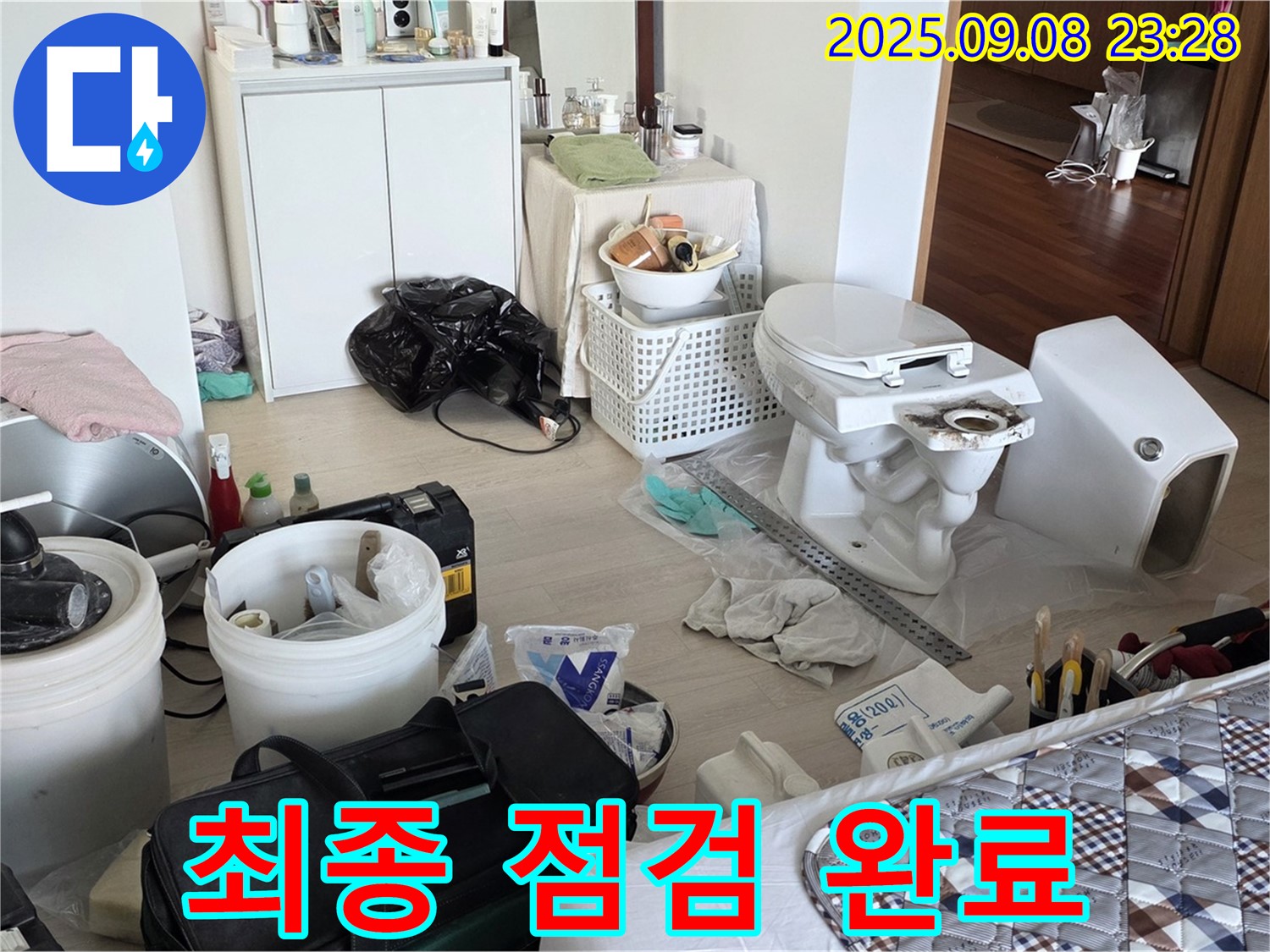 포천 일동 아파트 - 최종 점검 완료
