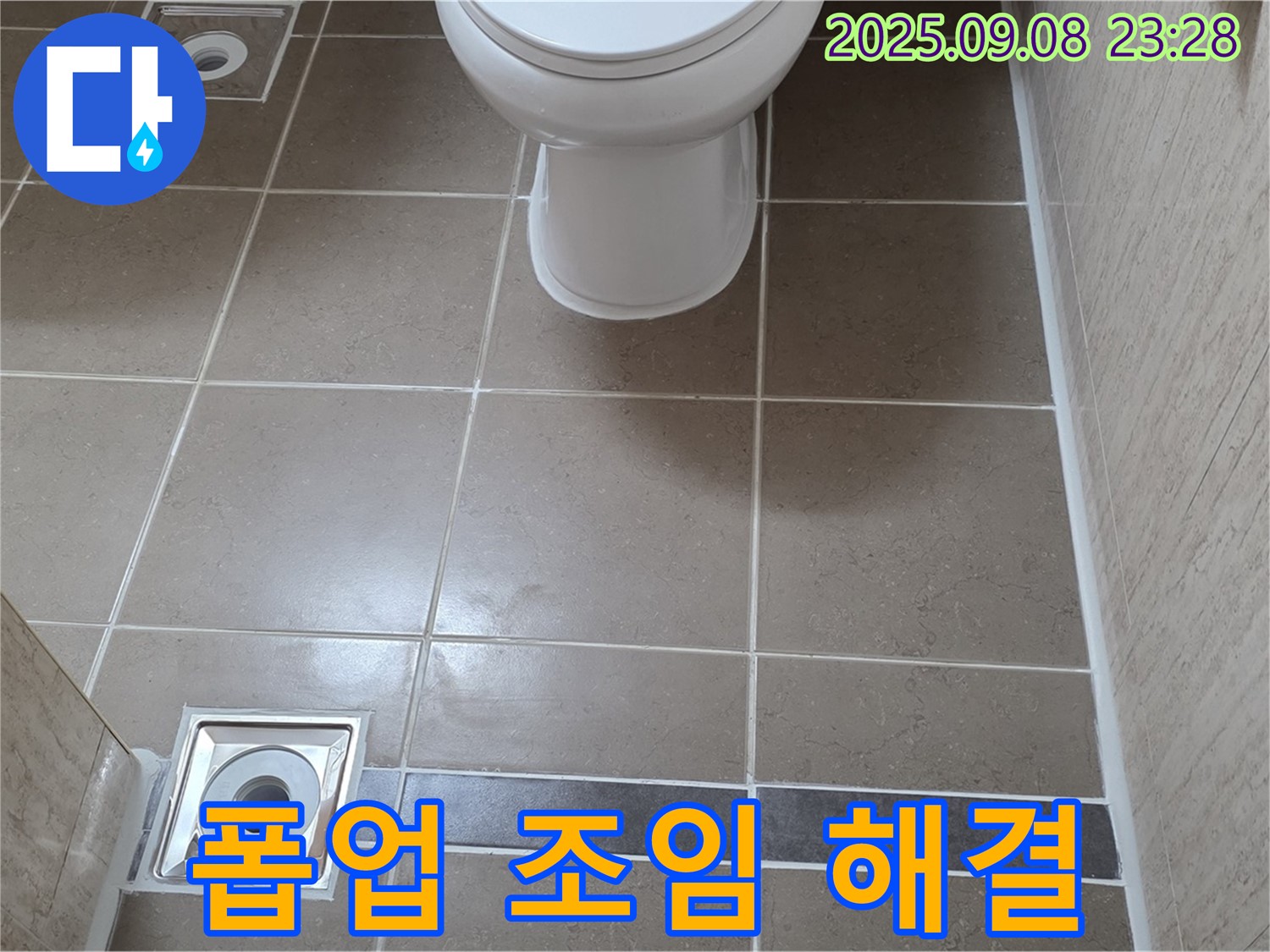 포천 일동 폽업 조임 - 간단 해결!