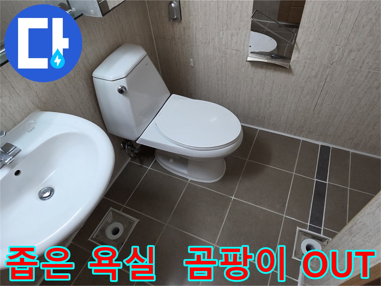 일동 아파트 좁은 욕실 세면대 및 변기 교체 후 곰팡이 걱정 없는 시공 사진