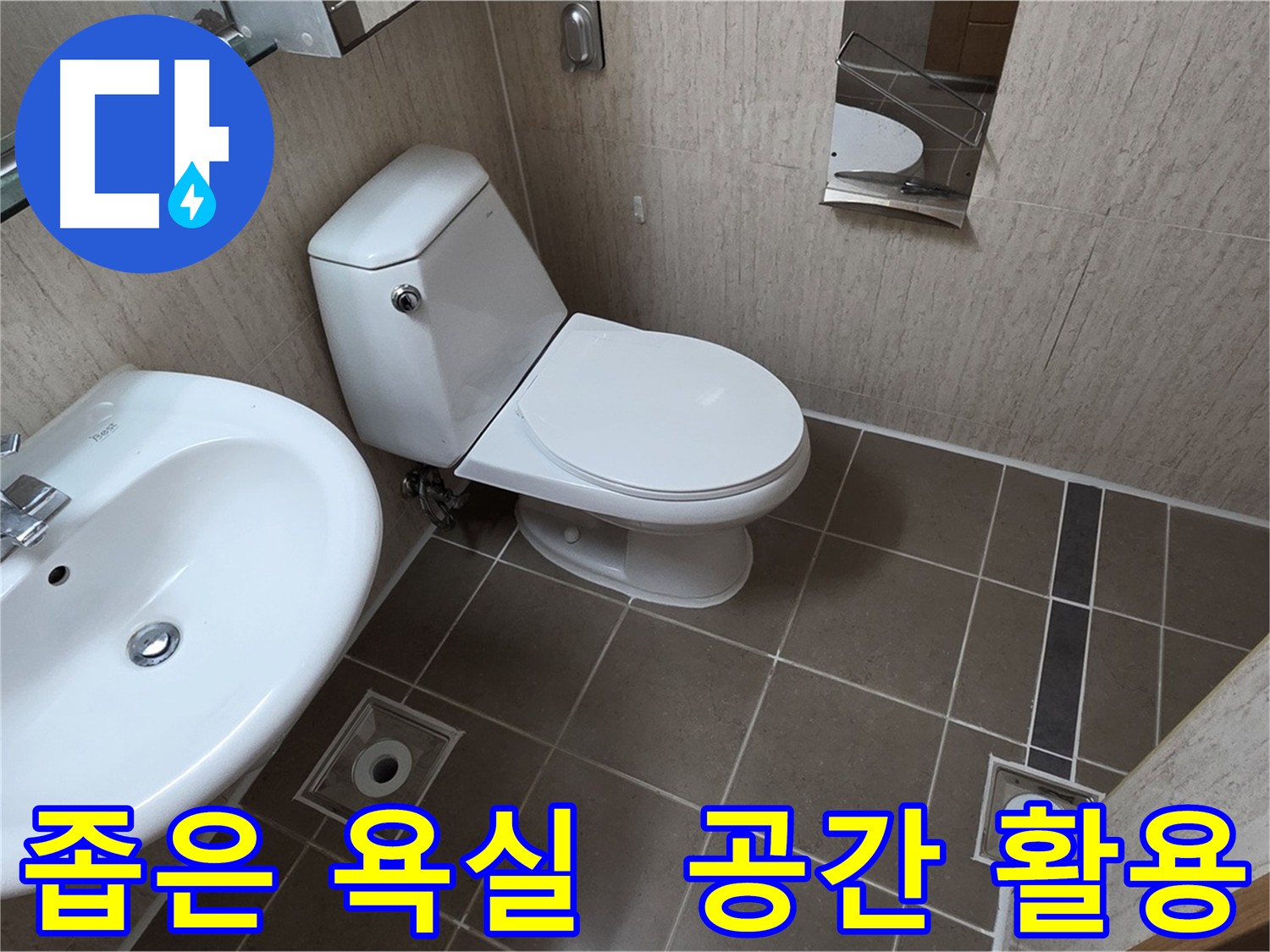 포천시 일동면 좁은 욕실 세면대 및 변기 교체 시공 사진