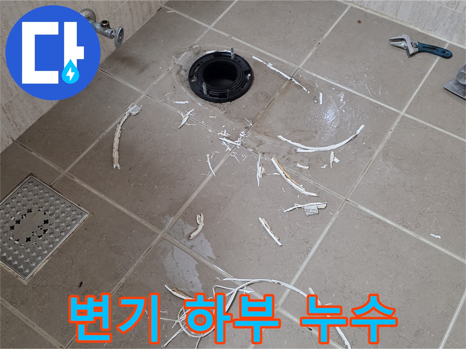 변기 하부 누수 진단 및 보수 - 누수 해결 전문가