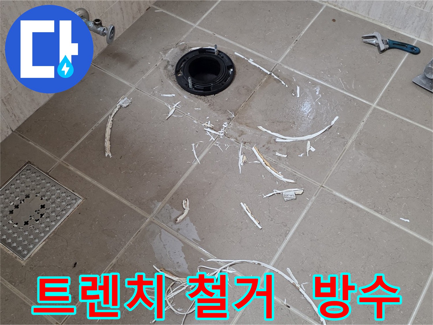 일동 누수 예방을 위한 트렌치 철거 - 주변 정리 - 배관 상태 점검 및 수리 - 새로운 방수층 꼼꼼 시공으로 누수 완벽 차단