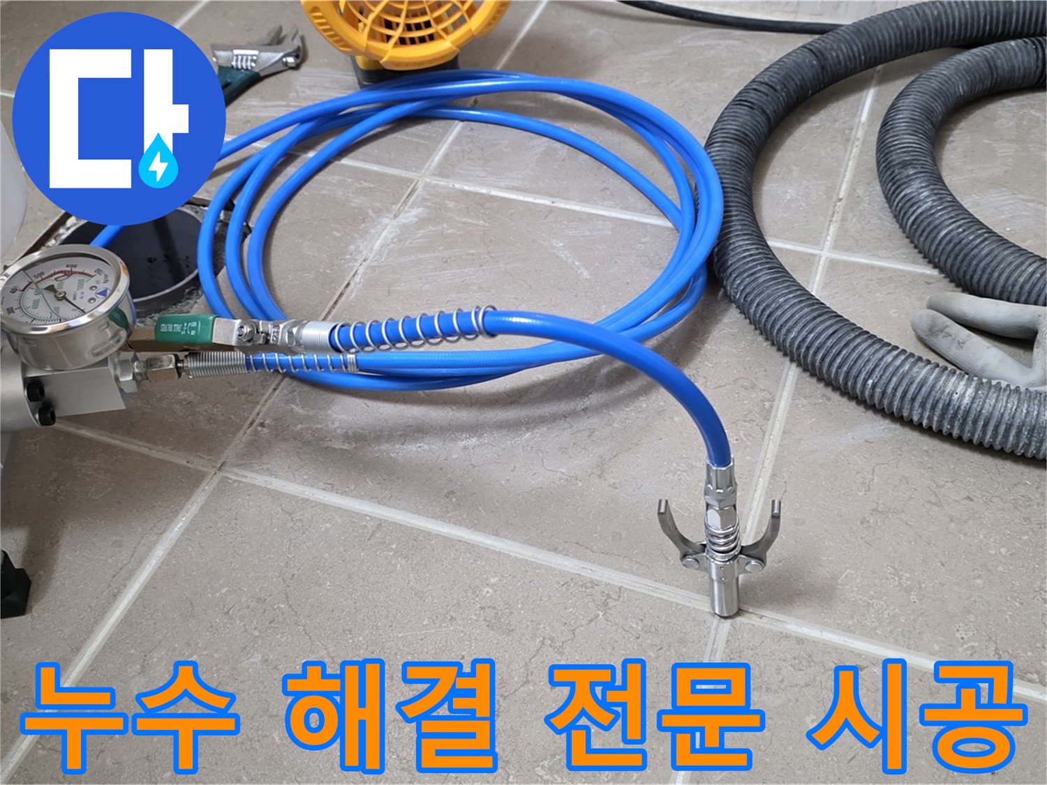 포천 화장실 바닥 크랙 인젝션 방수 시공