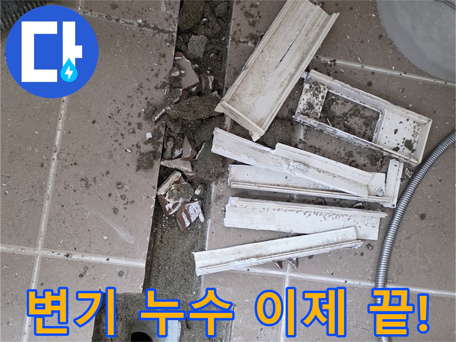 변기 누수 해결 - 정심 교체 및 부속 수리