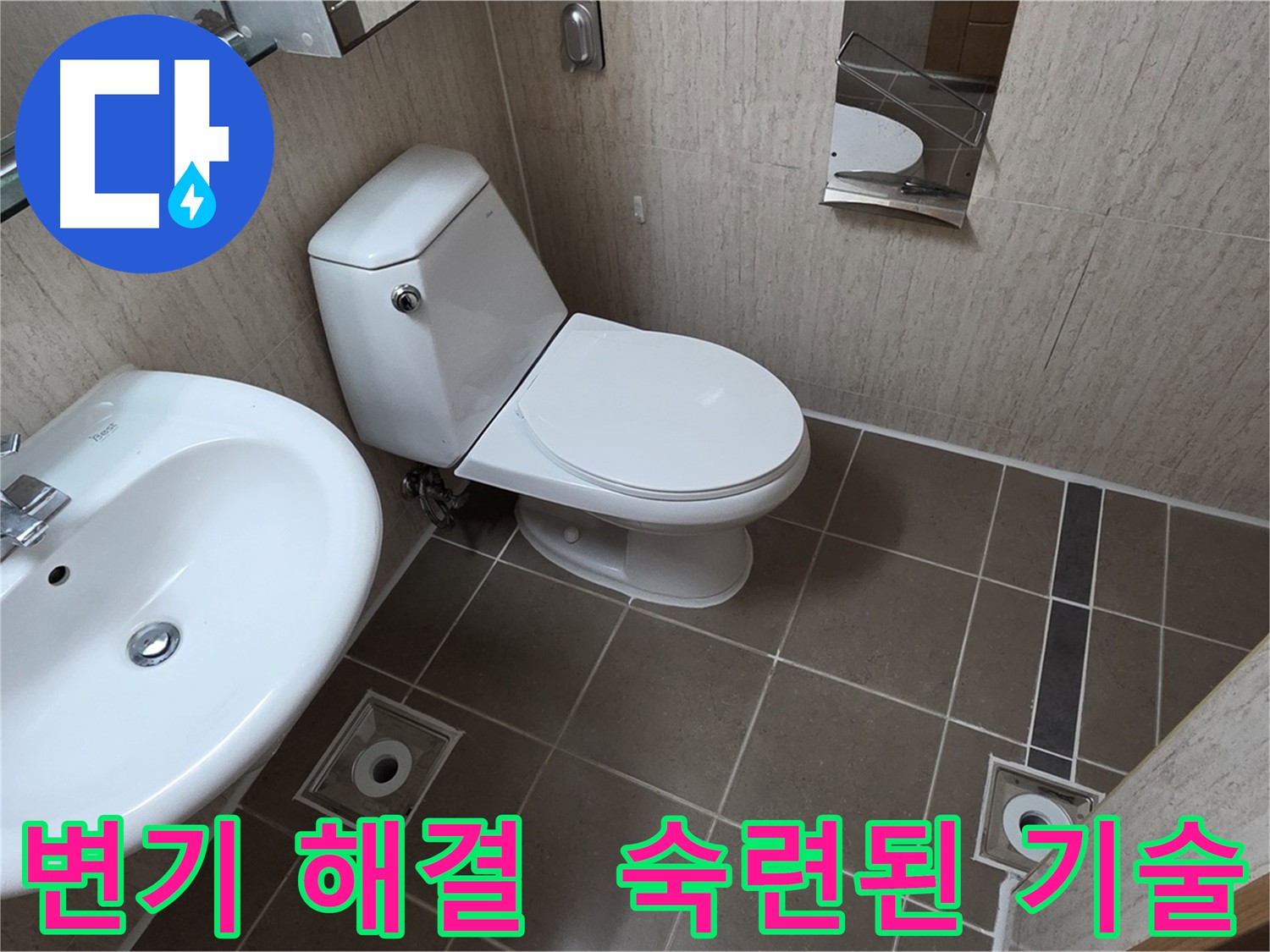 숙련된 기술력-완벽한 변기 문제 해결을 위한 꼼꼼 시공