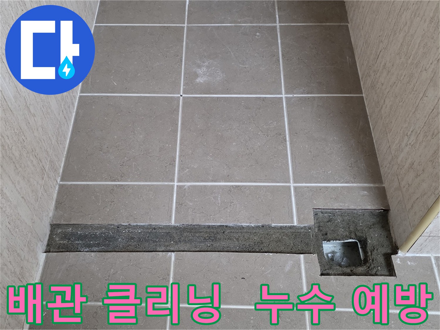 배관 클리닝을 통한 배관 수명 연장 및 누수 예방