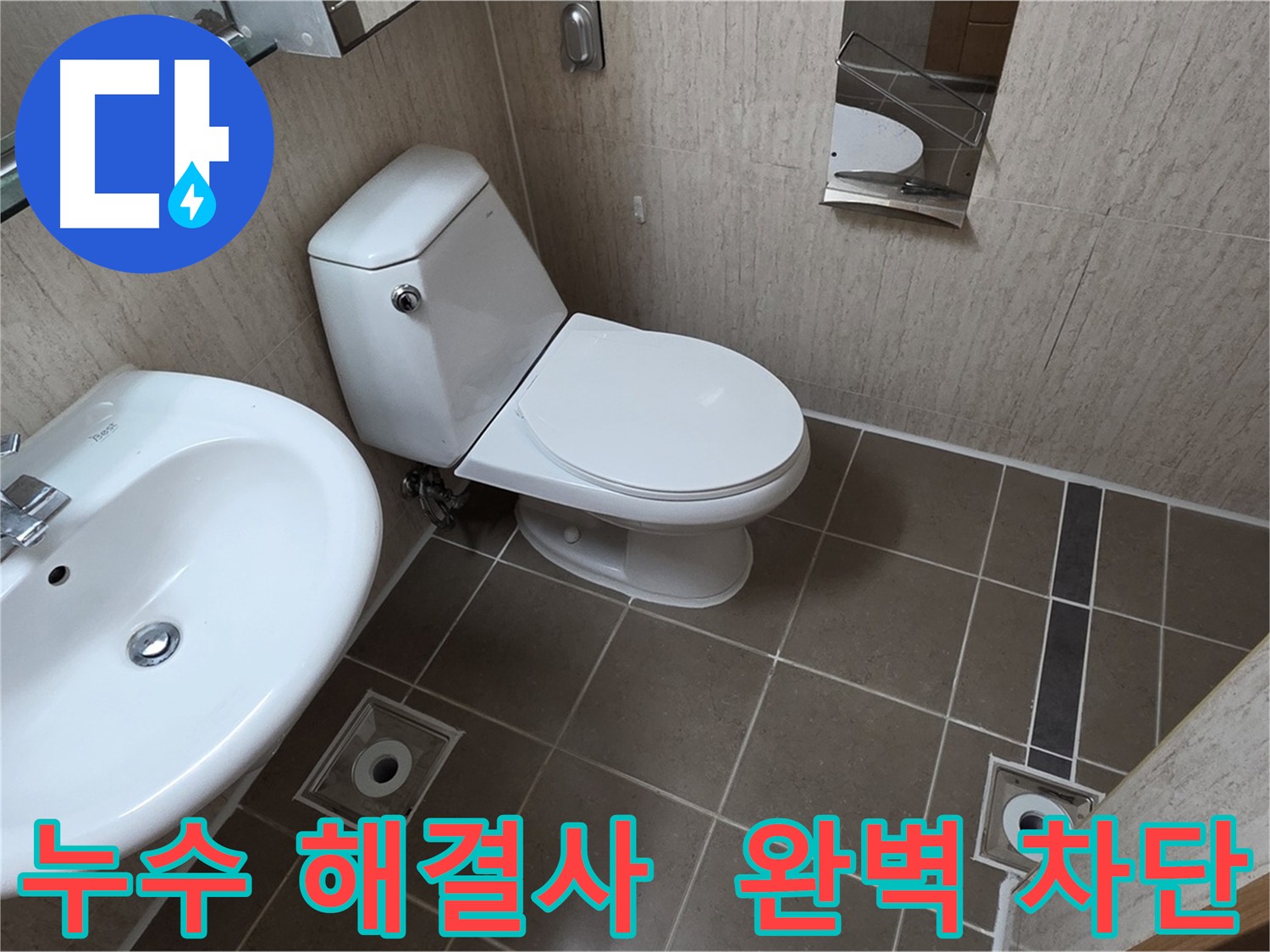 일동면 누수 해결사의 완벽 차단 누수 공사 사진