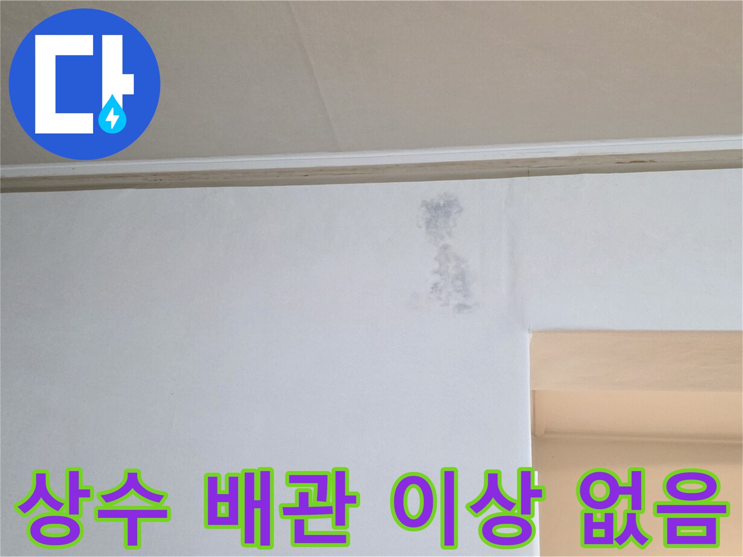 상수 배관 공압 검사 결과 - 배관 누수 없음 확인