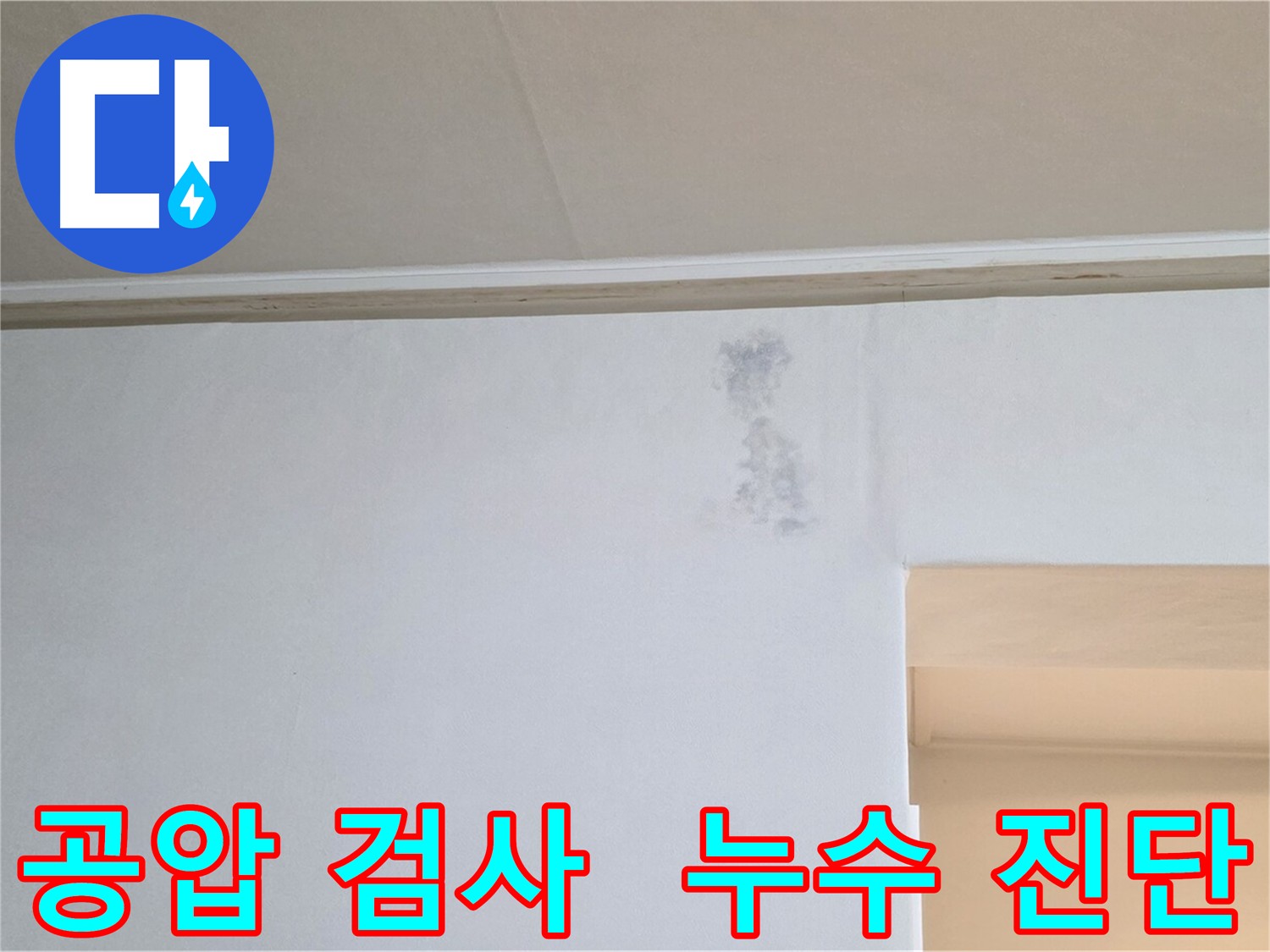 누수 원인 진단을 위한 상수 배관 공압 검사 - 보일러 연결 후 압력 변화 확인