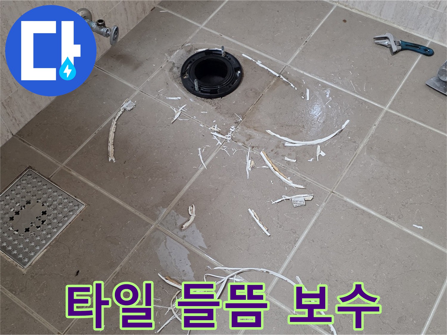 일동기산베스트빌아파트 - 타일 들뜸 부위 완벽 보수 시공
