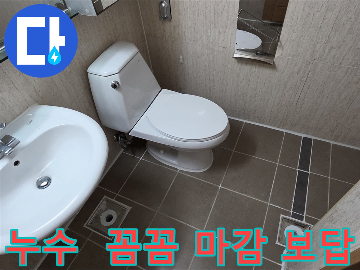 포천 일동 아파트 누수 완벽 방수 및 깔끔 마감 시공 사진