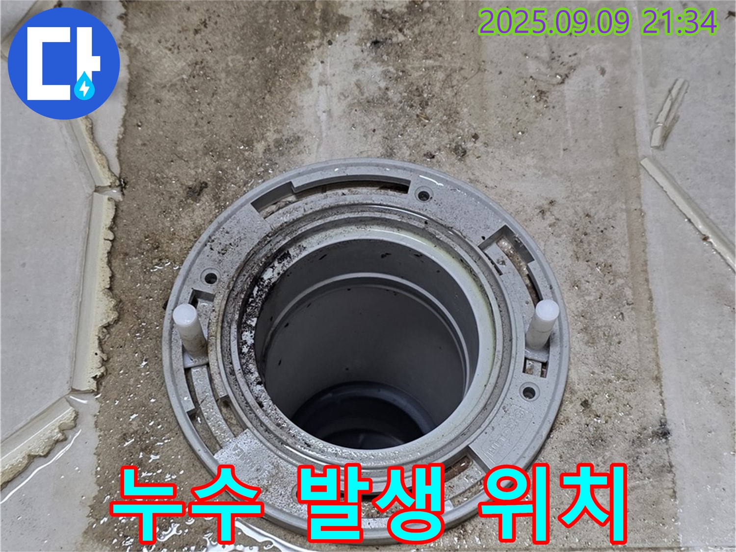 누수 발생 - 배관 연결 부위의 부식
