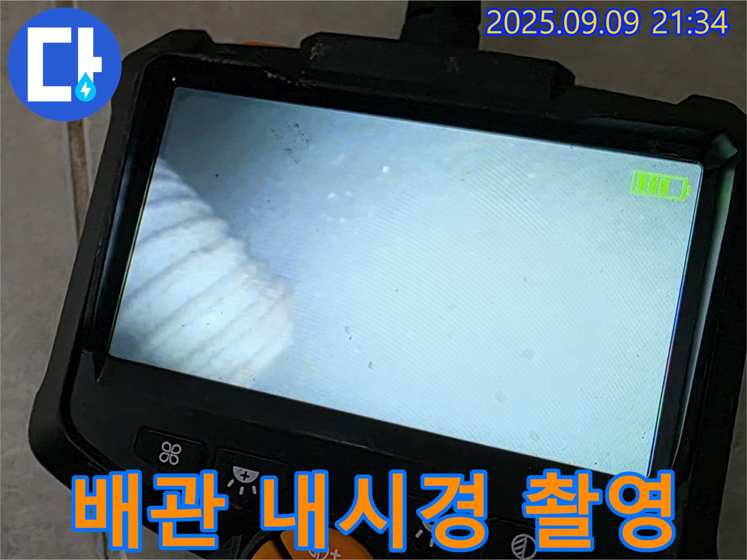 배관 내시경 촬영 - 꼼꼼하게 누수 검사