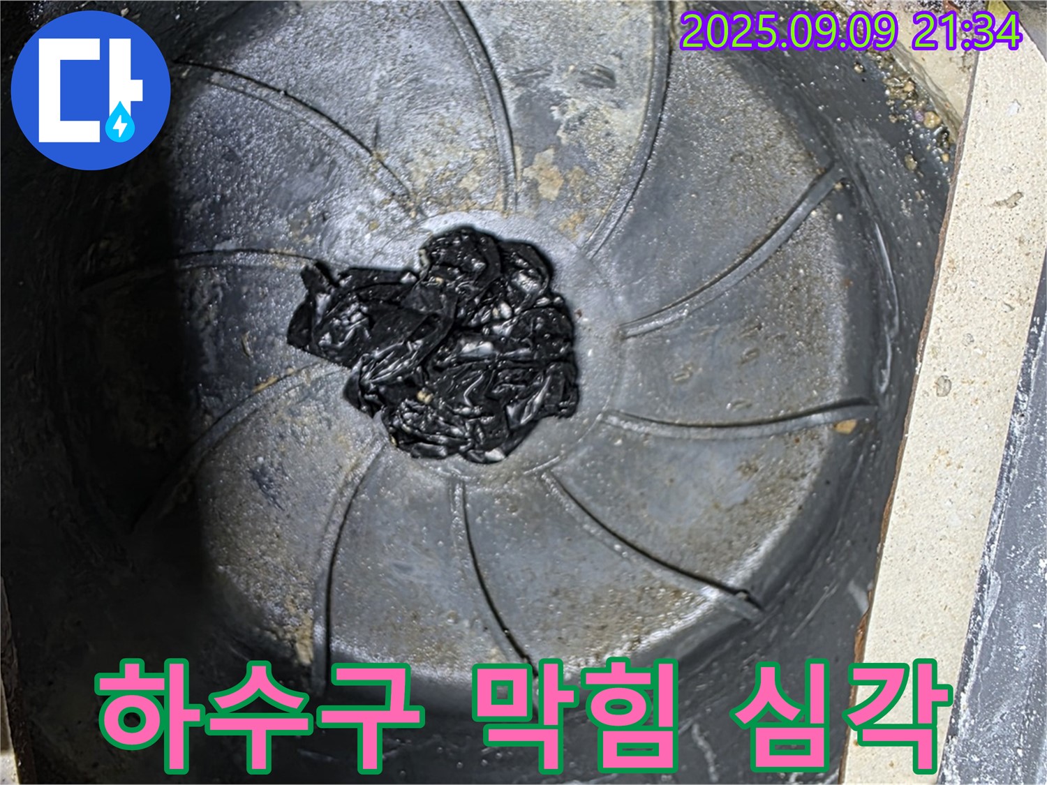 심각한 욕실 하수구 막힘 - 누수 문제의 심각성