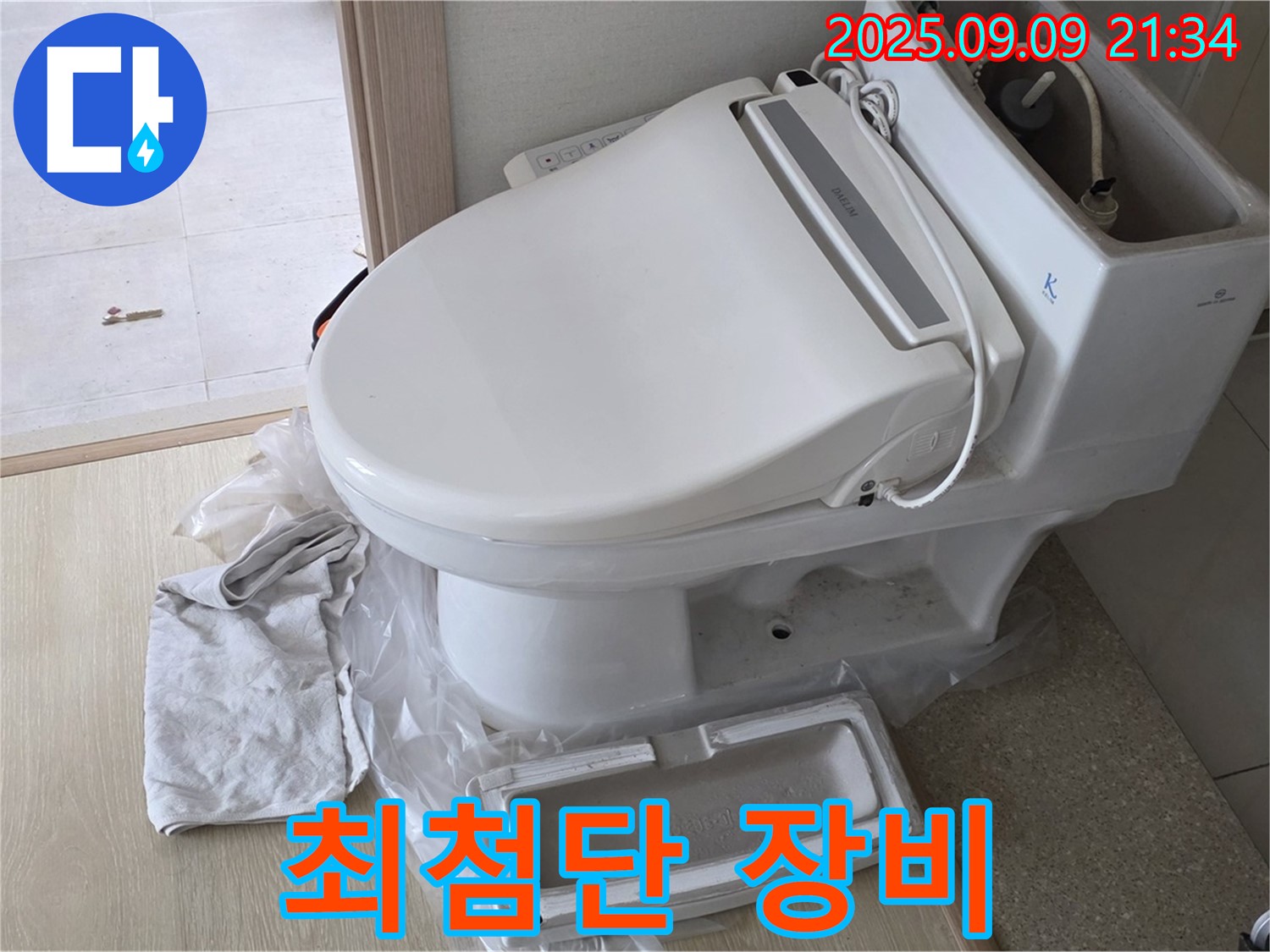 양주 옥정 누수 - 최첨단 누수 탐지 장비 사용