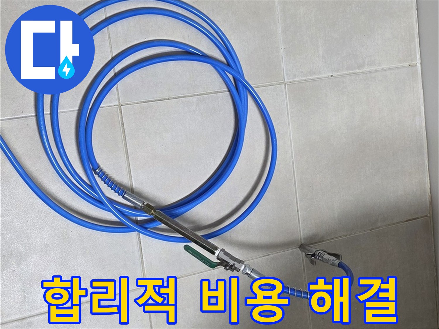 양주 옥정동 누수 - 합리적인 비용으로 누수 문제 완벽하게 해결
