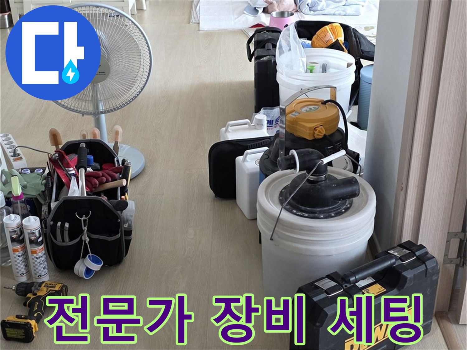 옥정동 누수탐지 - 누수 해결 전문가의 완벽한 장비 세팅