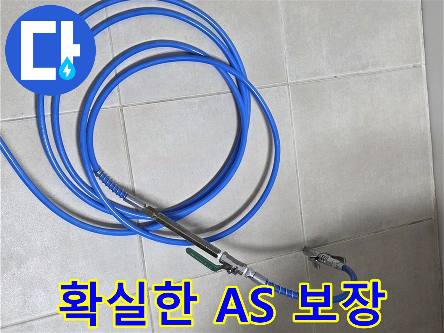 옥정 율정마을 누수 - 확실한 A/S 보장으로 안심 시공